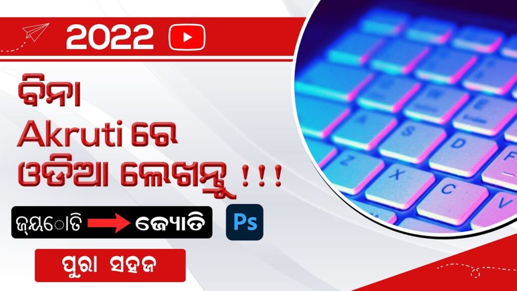 Best Odia Typing Software for Pc